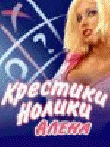 РљСЂРµСЃС‚РёРєРё-РќРѕР»РёРєРё: РђР»РµРЅР°