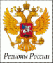Регионы России