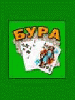 Бура