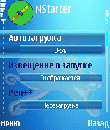 NStarter v1.05 РґР»СЏ Symbian 9.x S60