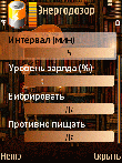 Energy Patrol (Р­РЅРµСЂРіРѕРґРѕР·РѕСЂ) v1.1 РґР»СЏ Symbian 9.x S60