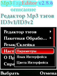 Mp3TagEditor v2.8.6 final.zip