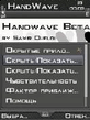 HandWave v.0.2 Beta.zip