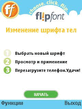 FlipFont v3.1.0.zip