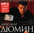 РђР»РµРєСЃР°РЅРґСЂ Р”СЋРјРёРЅ - РќРµРІРѕР»СЏ.mp3