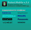 ProtectMobile.zip