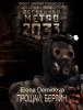 Demidova_Yelona__Prowaj_Berlin_txt.zip