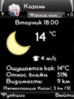 Foreca Weather v.2.00.1 OS9.1-9.4.sisx