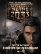 Antonov Sergej - V interesax revolycii .txt.zip