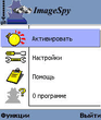 ImageSpy_v2.0.5Rus.sis