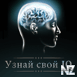 РЈР·РЅР°Р№ СЃРІРѕР№ IQ.jar