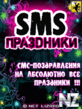 SMS-BOX РџСЂР°Р·РґРЅРёРєРё.jar