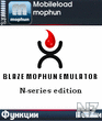 BlazeMophunEmulator.zip