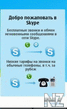 Skype.zip