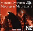 РњР°СЃС‚РµСЂ Рё РњР°СЂРіР°СЂРёС‚С‚Р°.zip