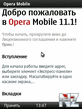 Opera Mobile v.11.1.1605.zip