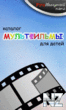 РњСѓР»СЊС‚С„РёР»СЊРјС‹ v.1.0.apk