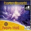 9_Р С‹С†Р°СЂСЊ С‚РµРЅРµР№.zip