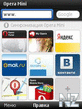 Opera Mini v6.1.25570 OS 9.1.sis
