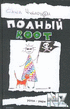 РџРѕР»РЅС‹Р№ root.zip