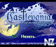 Castlevania-HarmonyOfDissonance(Rus).zip