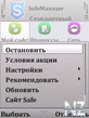 Safemanager v3.20(889).zip