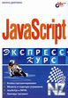 Dmitrieva_JavaScript.rar
