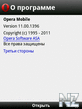 Opera_Mobile_11.sis