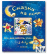 РЎРєР°Р·РєРё РЅР° РЅРѕС‡СЊ.rar