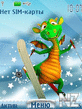 dragon2012rus_tn.nth