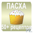 50 Receptov: Pasxa Kulichi.apk