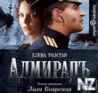 РђРґРјРёСЂР°Р»