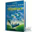 РџСЂРѕРіСЂР°РјРјС‹ Рё С„Р°Р№Р»С‹ Windows