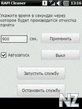 Ram Cleaner v0.68b WM5-6.5