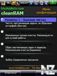 cleanRAM v2.2 WM6+