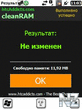 РЎleanRAM v.2.4