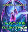 Р°РґСЃРєР°СЏ РїСЂР°РєС‚РёРєР°.