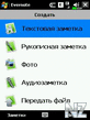 Evernote 3.3Build48164 WM5,6