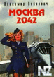 РњРѕСЃРєРІР° 2042