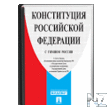 РљРѕРЅСЃС‚РёС‚СѓС†РёСЏ Р Р¤ v1.3.apk