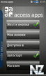 Access apps - v.3.23 .sis