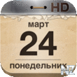 РљР°Р»РµРЅРґР°СЂСЊ РїСЂР°Р·РґРЅРёРєРѕРІ HD v2.5.ipa