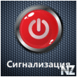 РЎРёРіРЅР°Р»РёР·Р°С†РёСЏ v1.0.3.1.xap