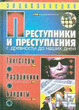 РњР°РЅСЊСЏРєРё, СѓР±РёР№С†С‹.txt