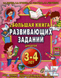 Р aР·РІРёРІaСЋС‰Рёe Р·aРЅСЏС‚РёСЏ РґР»СЏ РґeС‚eР№ 3-4 Р»eС‚.pdf