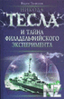 РўРµСЃР»Р°.pdf