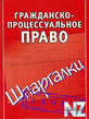 Р“СЂР°Р¶РґР°РЅСЃРєРѕРµ РїСЂР°РІРѕ. РЁРїР°СЂРіР°Р»РєРё.txt