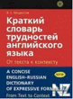 РљpaС‚РєРёР№ cР»oРІapСЊ С‚pyРґРЅocС‚eР№ aРЅrР». СЏР·С‹РєР°.fb2