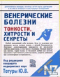 Р’РµРЅРµСЂРёС‡РµСЃРєРёРµ Р±РѕР»РµР·РЅРё.pdf