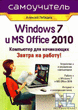 РЎР°РјРѕСѓС‡РёС‚РµР»СЊ Windows 7.pdf